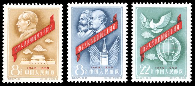 1959 - 10th Anniversary of PRC, ... 