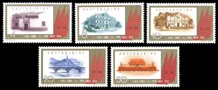 1961 - 40th Anniversary Communist ... 