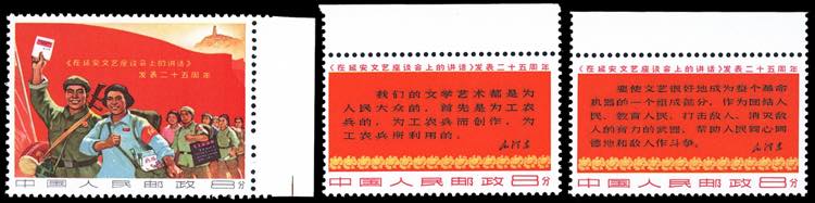 1967 - Speech at Yanan Symposium ... 