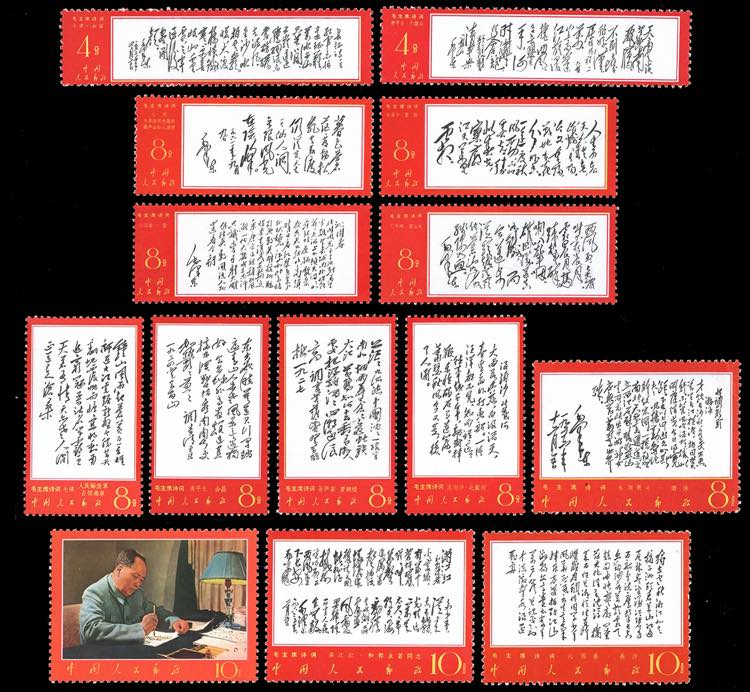 1967 - Chairman Maos Poems, ... 