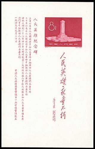 1958 - Heroes Monument, souvenir ... 