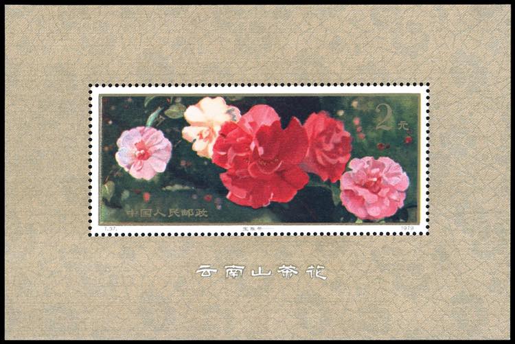 1979 - Camelias, souvenir sheet ... 