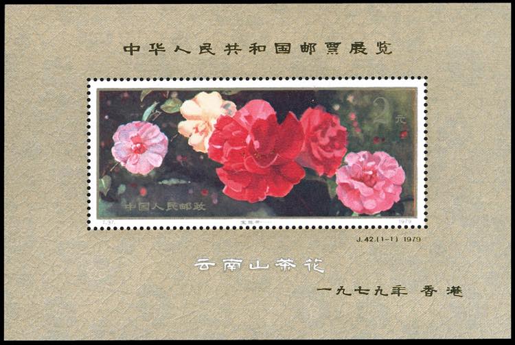 1979 - Philatelic Exhibition Hong ... 