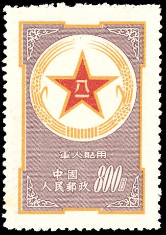 MILITARY POSTAL STAMPS 1953 - 800 ... 