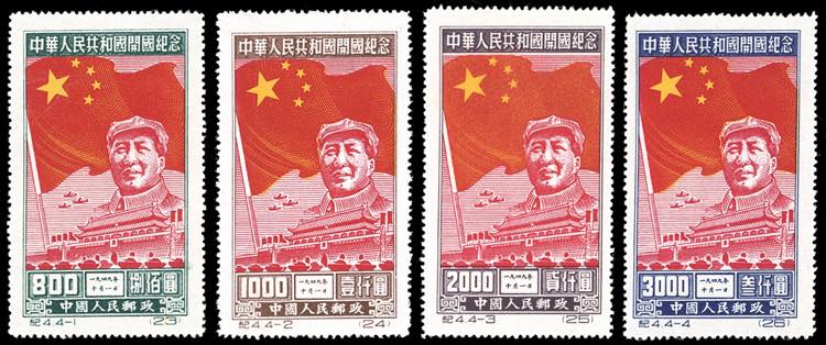 1950 - Mao, Flags, Foundation, ... 