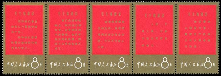 1967 - Thoughts of Mao Tse-Tung, 8 ... 