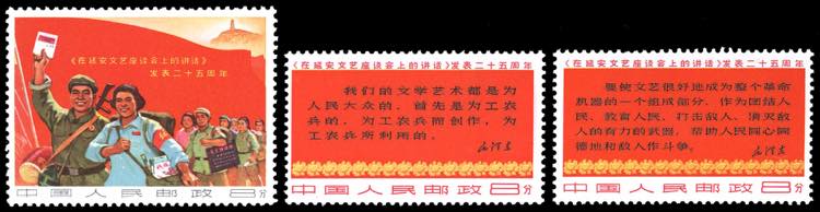 1967 - Speech at Yanan Symposium ... 