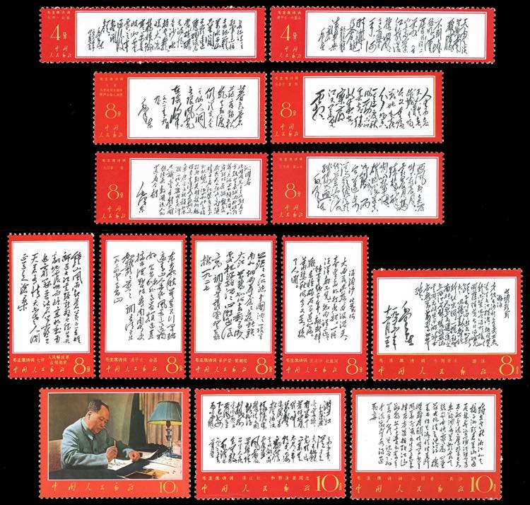 1967 - Chairman Maos Poems, ... 