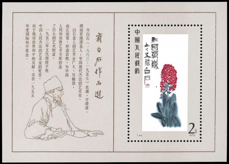 1980 - Evergreen, painting by Qi ... 