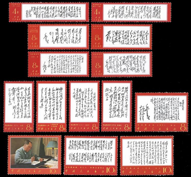 1967 - Chairman Maos Poems, ... 