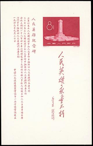 1958 - Heroes Monument, souvenir ... 