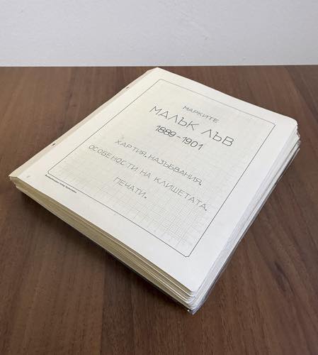 BULGARIA 1889/1901 - Splendida ed ... 