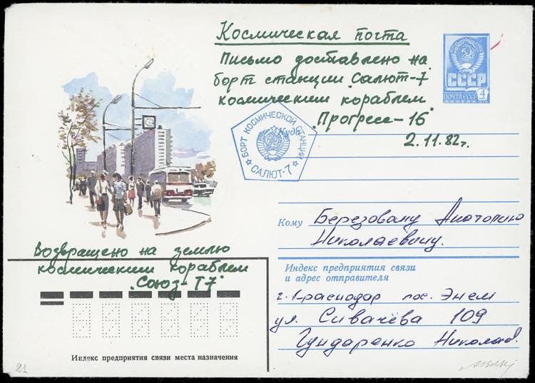 RUSSIA 1982 - Cosmogramma ... 