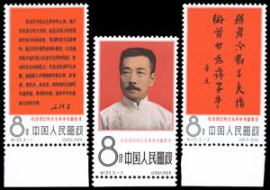 1966 - Lu Xun, complete set (Mi.952/954), ... 