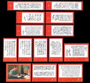 1967 - Chairman Maos Poems, complete set ... 