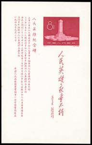 1958 - Heroes Monument, souvenir ... 