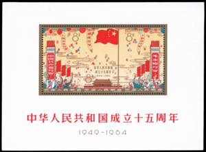 1964 - Anniversary of the Founding ... 