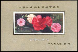 1979 - Philatelic Exhibition Hong ... 