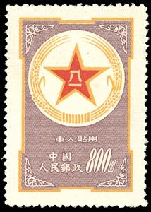 MILITARY POSTAL STAMPS 1953 - 800 ... 