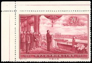 1959 - 20 f. 10th Anniversary of PRC ... 