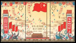 1964 - Triptych, 15th Anniversary PRC ... 