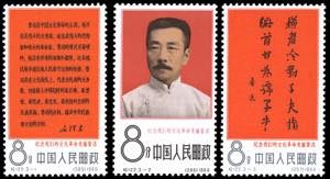 1966 - Lu Xun, complete set (Mi.952/954), ... 