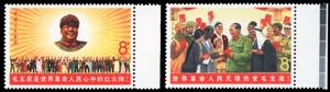 1967 - 18th Anniversary of PRC, complete set ... 
