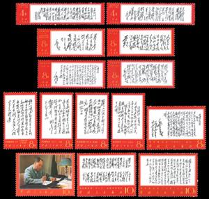 1967 - Chairman Maos Poems, complete set ... 
