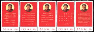 1968 - Directives of Chairman Mao, strip of ... 