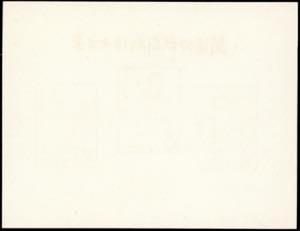 1958 - Kuan Han Ching, souvenir ... 