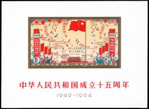 1964 - Anniversary of the Founding of the ... 