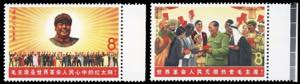1967 - 18th Anniversary of PRC, complete set ... 