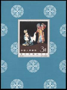 1962 - 3 y. Mei Lan-Fang, souvenir sheet ... 