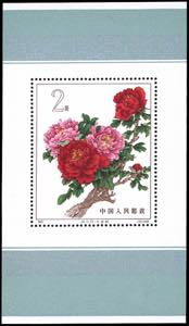 1964 - Peonies souvenir sheet (Mi.B9), ... 