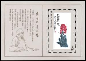 1980 - Evergreen, painting by Qi Baishi, ... 