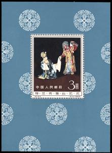 1962 - 3 y. Mei Lan-Fang, souvenir sheet ... 