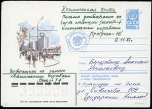 RUSSIA 1982 - Cosmogramma contenente ... 