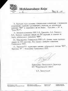 RUSSIA 1989 - Due cartoline ... 